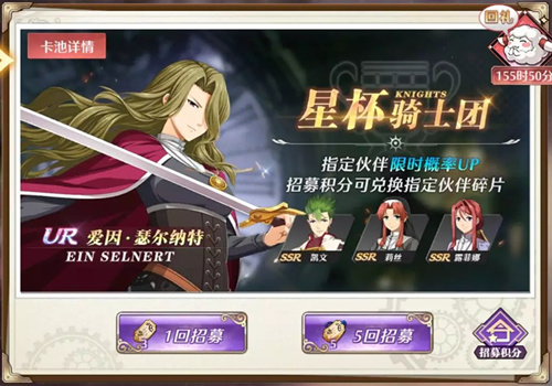 空之轨迹星杯骑士团限时招募活动详情_空之轨迹星杯骑士团限时招募活动内容一览
