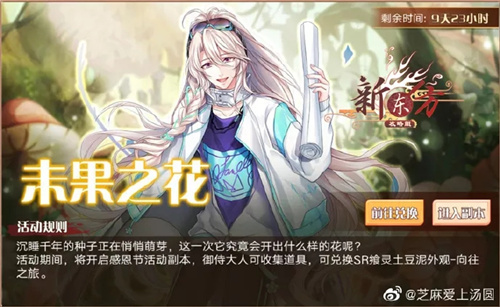 食之契约未果之花活动怎么玩_食之契约未果之花活动攻略
