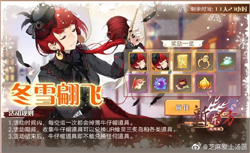 食之契约冬雪翩飞怎么玩_食之契约冬雪翩飞活动攻略