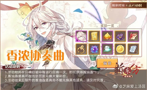 食之契约香浓协奏曲怎么玩_食之契约香浓协奏曲活动攻略