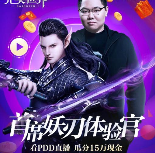 完美世界手游PDD体验官福利礼包在哪领_完美世界手游PDD体验官福利礼包领取地址