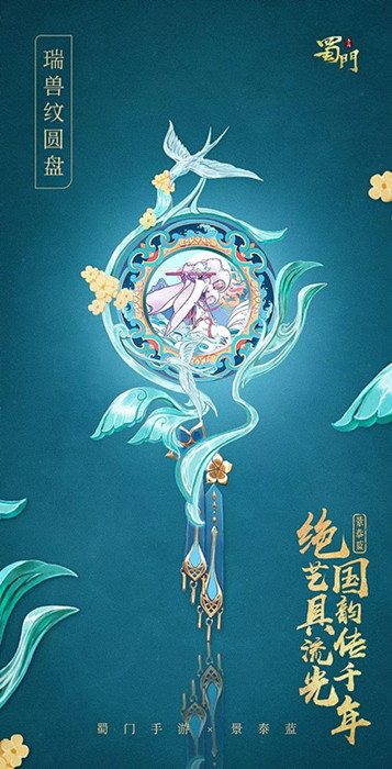 蜀门手游瑞兽纹圆盘背饰获取方式_蜀门手游瑞兽纹圆盘背饰怎么获取