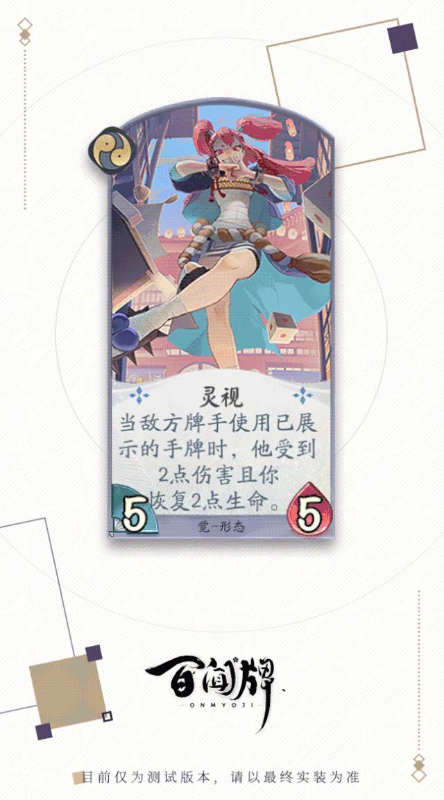 阴阳师百闻牌式神觉卡牌属性_阴阳师百闻牌式神觉卡牌怎么样