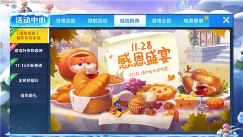 跑跑卡丁车手游感恩节活动内容奖励_跑跑卡丁车手游感恩节活动大全