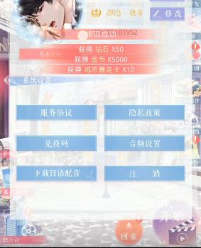 恋与制作人11月22日兑换码在哪领_恋与制作人11月22日兑换码领取地址