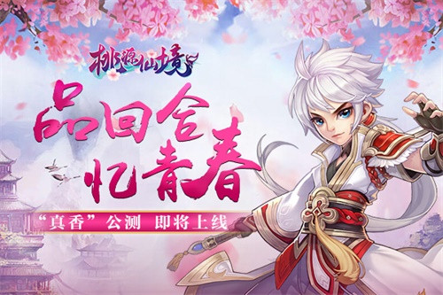 桃源仙境11月22日更新公告_桃源仙境11月22日更新了什么