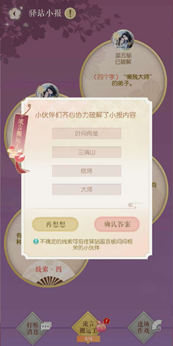 遇见逆水寒11月22号驿站小报的四个线索是什么_遇见逆水寒11月22号驿站小报答案一览