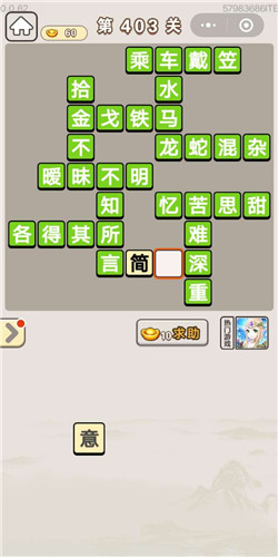 成语宫廷记第403关答案_成语宫廷记答案大全