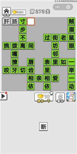 成语招贤记第273关答案_成语招贤记答案大全