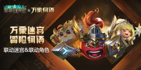 不思议迷宫万象物语联动活动内容奖励_不思议迷宫万象物语联动活动大全