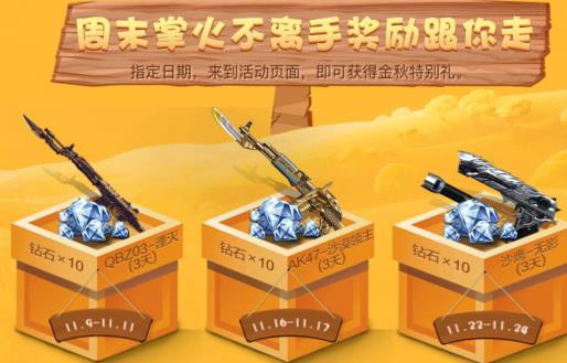 CF手游金秋丰收季礼包在哪领_CF手游金秋丰收季礼包领取地址