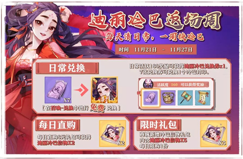 狐妖小红娘迪丽冷巴返场详情_狐妖小红娘迪丽冷巴返场内容一览
