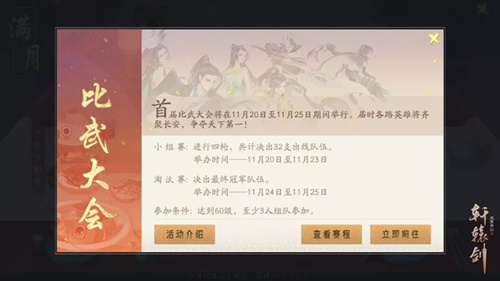 轩辕剑龙舞云山比武大会活动详情_轩辕剑龙舞云山比武大会活动内容一览