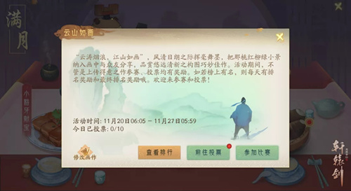 轩辕剑龙舞云山云山如画活动详情_轩辕剑龙舞云山云山如画活动内容一览