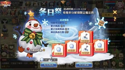 妖精的尾巴魔导少年冬日祭活动内容一览_妖精的尾巴魔导少年冬日祭活动详情