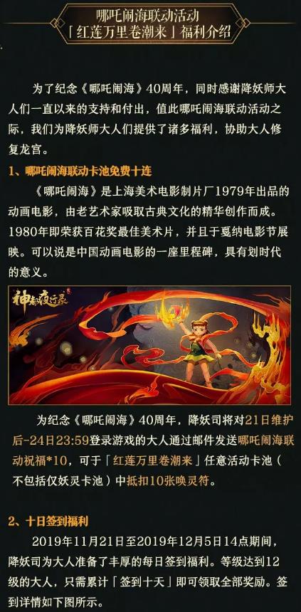 神都夜行录11月21日维护公告_神都夜行录11月21日更新了什么