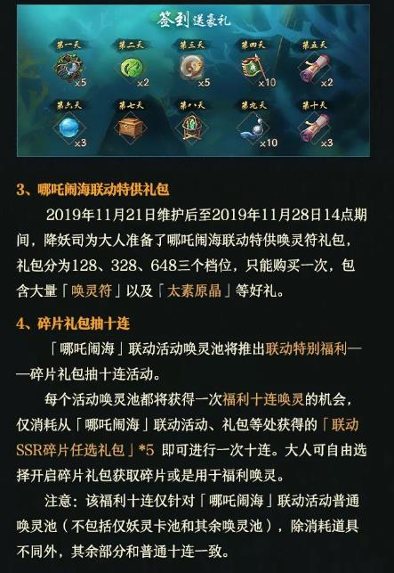 神都夜行录11月21日维护公告_神都夜行录11月21日更新了什么