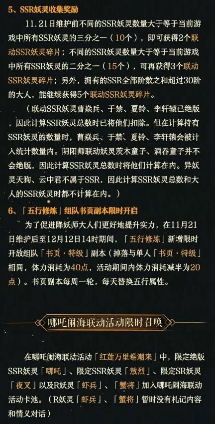 神都夜行录11月21日维护公告_神都夜行录11月21日更新了什么