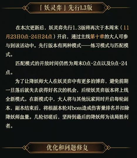 神都夜行录11月21日维护公告_神都夜行录11月21日更新了什么