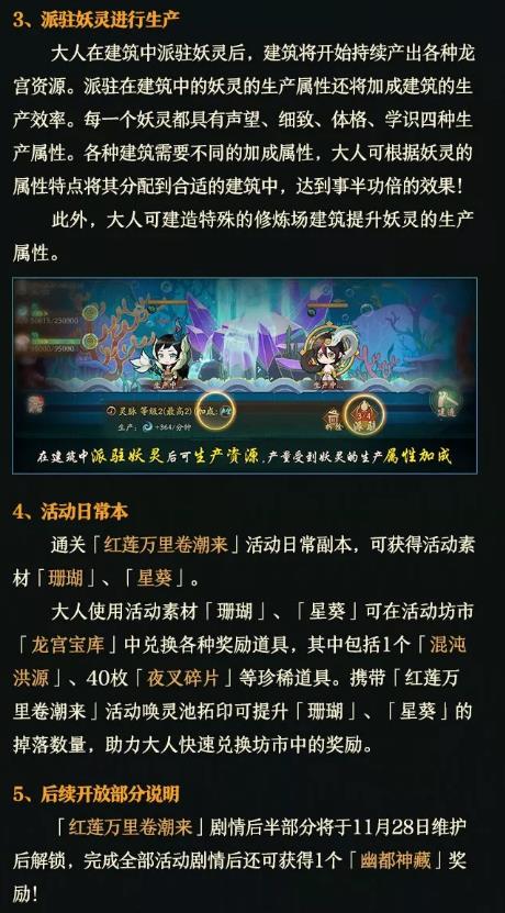 神都夜行录11月21日维护公告_神都夜行录11月21日更新了什么