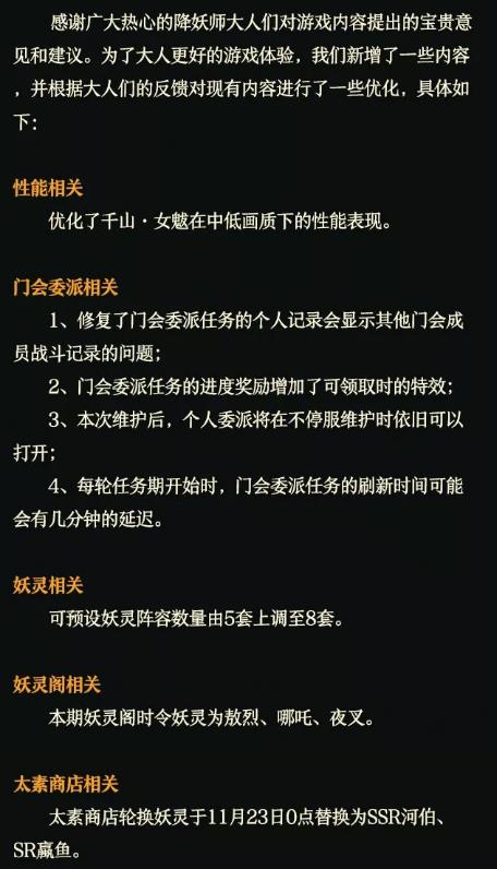 神都夜行录11月21日维护公告_神都夜行录11月21日更新了什么