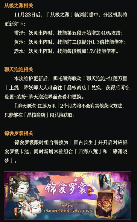 神都夜行录11月21日维护公告_神都夜行录11月21日更新了什么