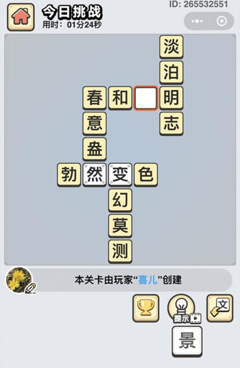 成语小秀才11月21日每日挑战答案是什么_成语小秀才11月21日每日挑战答案一览
