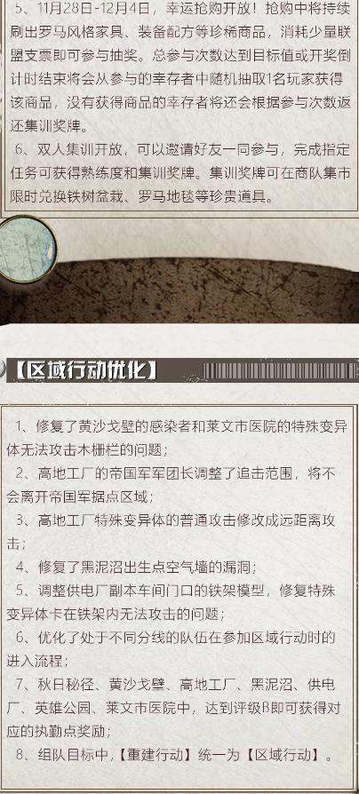 明日方舟手游11月21日更新公告_明日方舟手游11月21日更新了什么