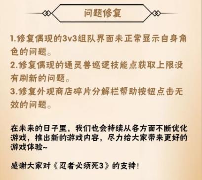 忍者必须死32019年11月21日停服维护公告_忍者必须死311月21日更新了什么