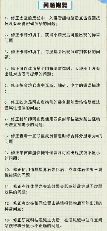 不思议迷宫11月21日更新公告_不思议迷宫11月21日更新了什么
