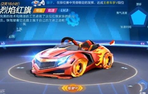 跑跑卡丁车手游烈焰红旗获得攻略_跑跑卡丁车手游烈焰红旗怎么得