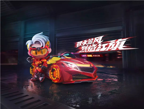 跑跑卡丁车烈焰红旗上线时间_跑跑卡丁车烈焰红旗什么时候上架