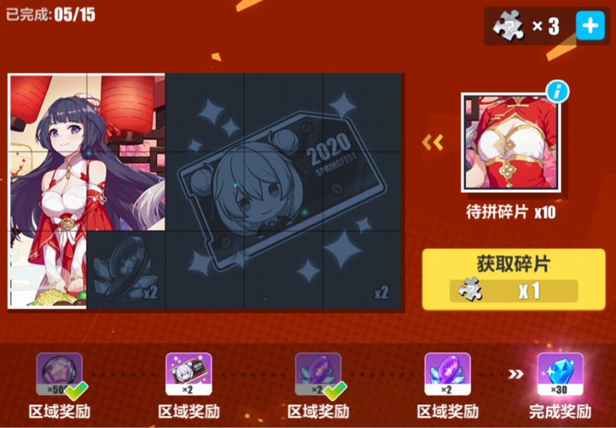 崩坏3春节拼拼乐活动内容奖励_崩坏3春节拼拼乐活动详情