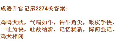 成语升官记太乙真人第2274关答案_成语小秀才答案大全