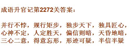 成语升官记太乙真人第2272关答案_成语小秀才答案大全