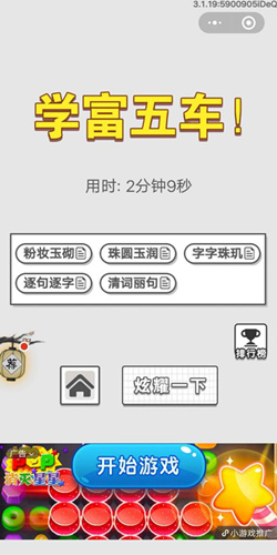 成语招贤记1月9号每日挑战答案_成语招贤记每日挑战答案