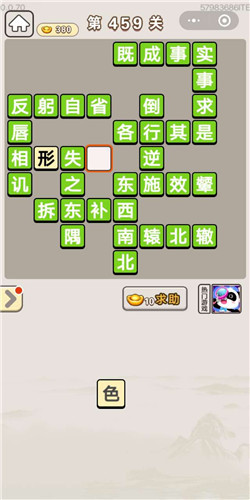 成语宫廷记第459关答案_成语宫廷记答案大全