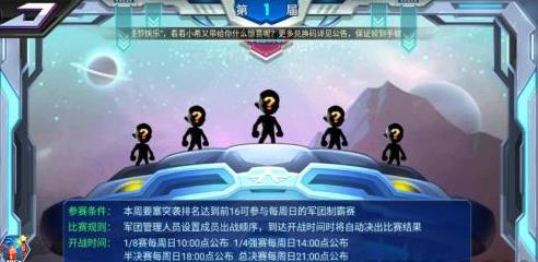 西游梦幻记军团制霸赛怎么玩_西游梦幻记军团制霸赛规则图文详解