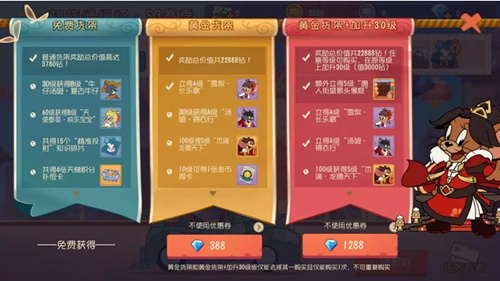 猫和老鼠S3扫货通行证黄金货架有什么奖励_猫和老鼠S3扫货通行证黄金货架奖励介绍
