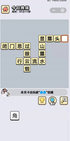 成语小秀才1月8日每日挑战答案是什么_成语小秀才1月8日每日挑战答案一览