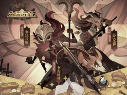 剑与远征下载注册兑换码在哪领_剑与远征下载注册兑换码领取地址