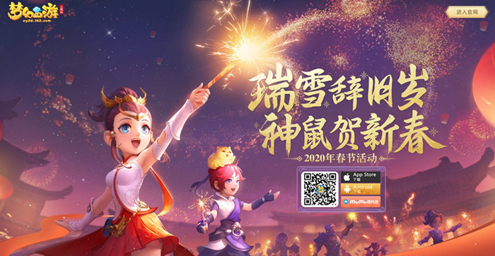 梦幻西游三维版手游2020鼠年春节活动大全_梦幻西游三维版手游2020鼠年春节活动有哪些