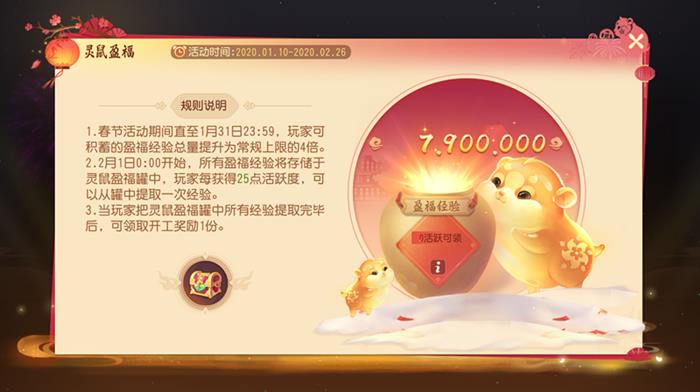 梦幻西游三维版手游灵鼠盈福活动_梦幻西游三维版手游灵鼠盈福活动内容