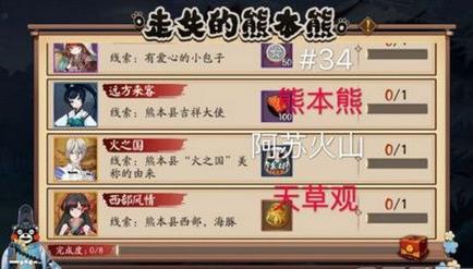 阴阳师走失的熊本熊线索汇总_阴阳师走失的熊本熊线索答案大全