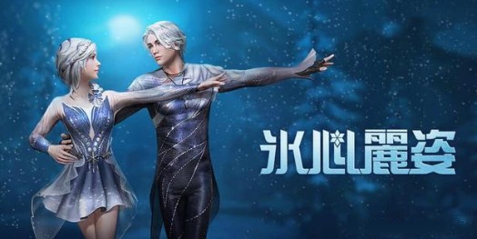 明日之后冰心丽姿时装怎么样_明日之后冰心丽姿时装图文一览