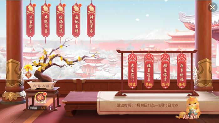 梦幻西游三维版手游迎春六福活动_梦幻西游三维版手游迎春六福活动内容