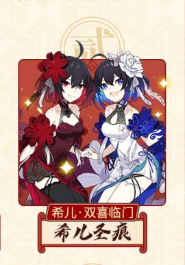 崩坏3希儿双喜临门圣痕怎么获得_崩坏3希儿双喜临门圣痕获得方法