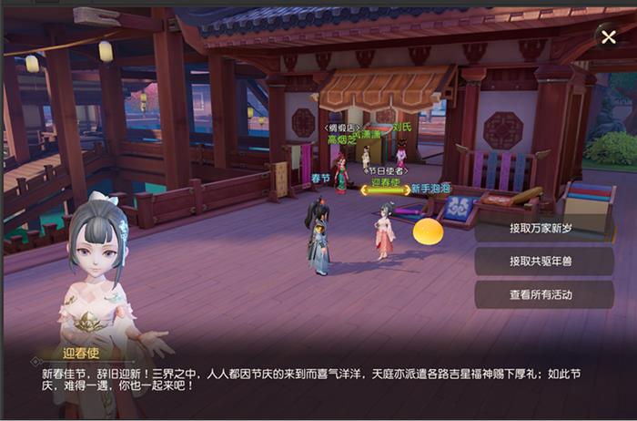 梦幻西游三维版手游同祝新春活动_梦幻西游三维版手游同祝新春活动内容