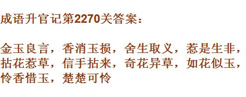 成语升官记太乙真人第2270关答案_成语小秀才答案大全