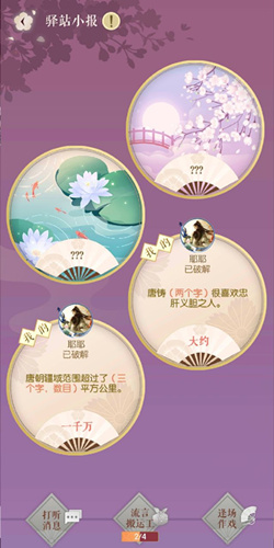 遇见逆水寒1月8号驿站小报的四个线索是什么_遇见逆水寒1月7号驿站小报答案一览